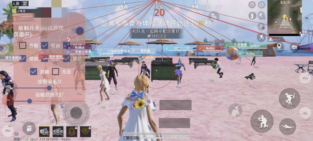 和平精英「九天追锁一体」iOS辅助